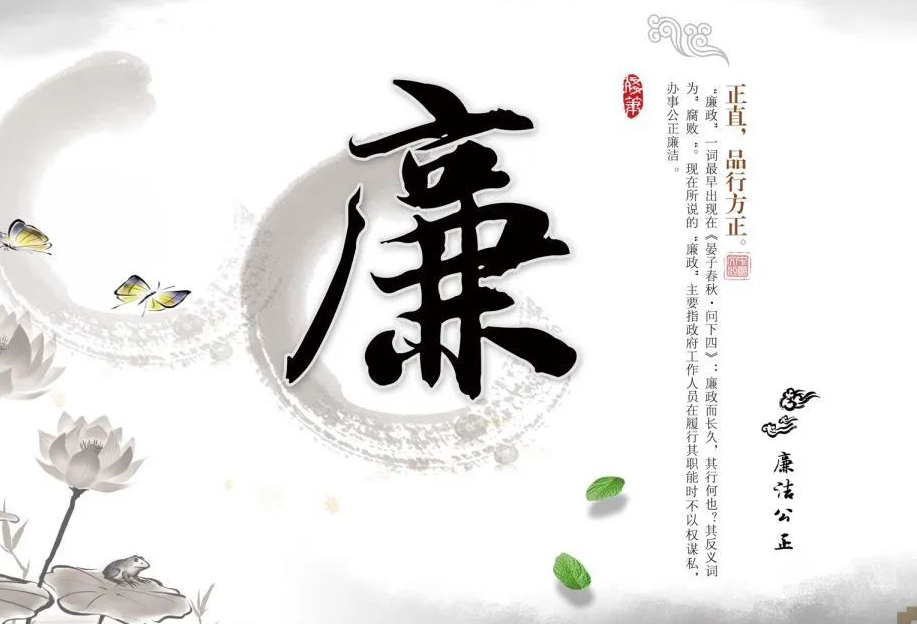 清廉中南 | 留家财不如留家风