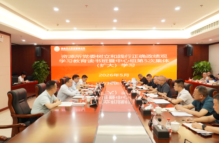 谈文胜巡听资源所党委理论学习中心组集体学习